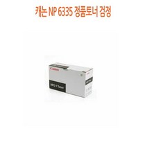 캐논 NP 6335 정품토너 검정, 1, 해당상품