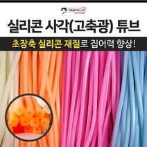 쯔리메이진 실리콘 사각(고축광) 튜브 / 갈치 칼치 고무 호스 바다 낚시 자작 채비 소품, 1.5mm, 블루1m