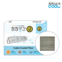 청정공간 천연살균 H13 헤파 금필터 현대 자동차 에어컨 필터, 1개, 아슬란