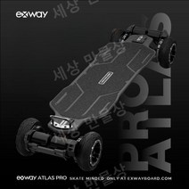 전동스케이트보드 방수 카본 스타크 성인 크루져, 48V, Exway Atlas Pro-2WD