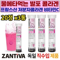 프랑스산 펩탄 저분자 피쉬 콜라겐 보충제 물에녹여먹는 간편한 발포정 60정 회사원 건조관리 여성 추천 음료 워터 갈증해소 수분충전 건조개선 환절기 여성 남성 얼굴당김 진피층