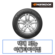 22년생산 한국타이어 다이나프로 HP2 RA33 255 50 20 2555020, 1개