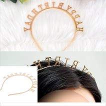 남자친구 어린이집 남편 생일 파티 와이프 결혼30주년 머리띠 헤어밴드