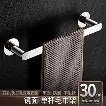 수건걸이 교체 2단 걸이대 벽걸이 화장실 욕실 심플 행거 용품, 미러 304 스틸-30cm 솔리드 타올 싱글바