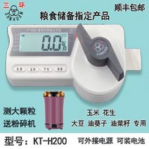 곡물 수분 측정기 디지털 곡식 수분계 습도 분석기 테스트기 감지기 검출기, KT-H200 휴대용 수분계