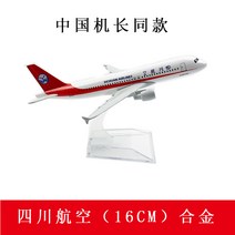 1/500 16cm B747 전 세계 77개 항공기 모음 고급 비행기 프리미엄 모형 선물, 5 사천항공A320