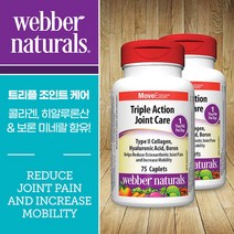 (웨버 네츄럴) 트리플 액션 조인트 케어 콜라겐 히알루론산 75정
