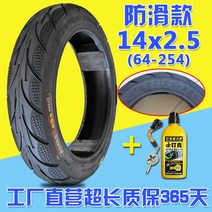 원터치모기장 전동차 타이어 14x2.5철사 공기주입타이어 2.75-10배터리카 안전장치 두꺼운미끄럼방지, T19-162720728338색상별 14x25미