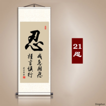 불교 절 사찰 부처님 두루마리 한자 타이포 벽걸이 족자 액자, U