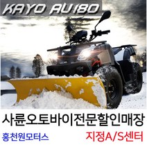 울트라180팜트럭 /농업용 바이크/농사용 트럭/제설사발이 원모터스 사륜오토바이정비 메크론, 1개