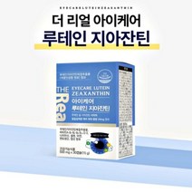 리얼 아이케어 루테인 지아잔틴 30캡슐 눈영양제 마리골드 노안 루태인 지아잔틴 아이 뉴태인 학생 누태인 직장인 뉴테인 수험생 눈건강 메리골드 지아젠틴 지아잰티 누테인