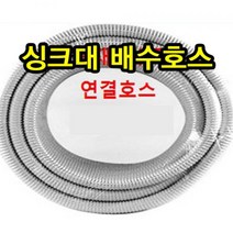 [624C]리빙테크 싱크대배수구 일자 호스(1m단위)★포장훼손반품불가★, ★단일상품