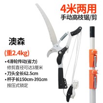 원예 가지치기 나뭇가지 절단 가위 잔디 높은 나무 자르기 정원꾸미기 조경 톱, 4m 가지 톱 / 가위 (2.4kg 무게)