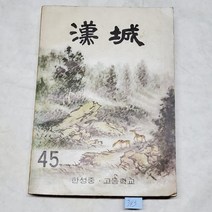 383) 추억의옛날교과서(70년대교과서) .1973년 .한성45. 한성중.고등학교 교지.교과서자료.전시자료