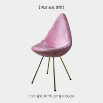 물방울의자 인테리어 가죽의자 드롭체어 모던 파스텔, 핑크 골드 벨벳, 1개