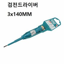 드라이버 검전드라이버 3x140MM 전기 전류 통과 여부 시험, 상품코드:62696