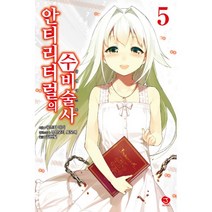 밀크북 안티리터럴의 수비술사 5 J Novel, 도서
