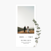 [유어조이]결혼예배순서지 예식순서지 예배순서지 5호 예배식순지 소량제작 사진, 일반지(220g), 360매