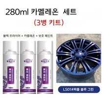 휠 도색 카멜레온 3세트 자동차 페인트 코팅 스프레이 락카 자전거 오토바이 DIY, 카멜레온1퍼플블루그린