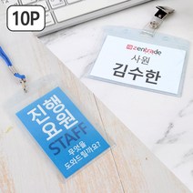 대용량 회사워크샵 이름명찰 가벼운 투명명찰 출입증케이스 학생명찰 신분증, 1개, 가로