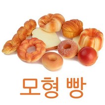 진짜 같은 인테리어 소품! 모형 빵 19종, 09.모형빵-식빵1p