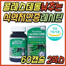 60대 여성 나쁜 저밀도 LDL 콜레스테롤 개선 레시틴 대두 레시친 LECITHIN 좋은 고밀도 HDL 콜레스테롤낮추는 영양제 50대 70대 중년 시니어 남성 부모님 어르신 추천