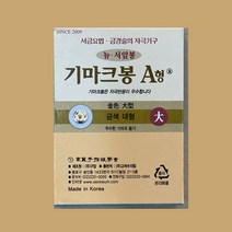 기마크봉 A형(금-대형) 10개입 뉴서암봉 서금요법 압봉