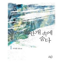 유니오니아시아 안개 속에 숨다 1