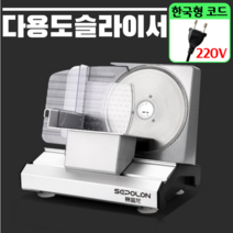가정용육절기 업소용 고기써는기계 소형 슬라이서, 22cm 슬라이서+칼날1추가