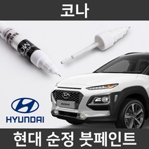 현대 순정품 코나 붓펜 붓페인트 도색, 코나:MZH(324)