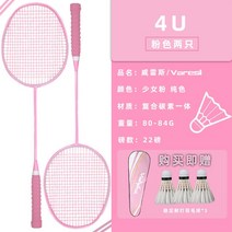 입문용배드민턴라켓 도구 시니어 T자형 일체형 세트, 4U 핑크 2개 세트, GOSEN BS050 R4X RYUBI