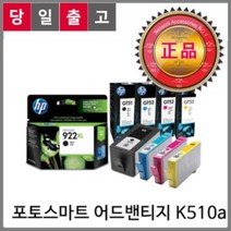 엑스전산 HP 정품INK 검정 CD887AA No703 포토스마트 어드밴티지 K510a, 1