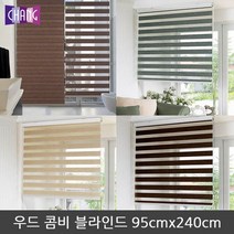 창데코 내추럴우드 콤비 블라인드 특대형 185x240cm 1+1