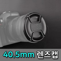 킨더 렌즈캡 40.5mm 펜탁스 후지 탐론 알파 파나소닉 호환렌즈캡 40.5mm 펜탁스 후지 탐론 알파 파나소닉 호환, 본상품선택, 라이프허브 본상품선택