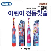 오랄비어린이전동칫솔 유아 아기전동칫솔 아동 키즈 전동칫솔 양치 치약 진동칫솔, FS옵션프린세스FS옵션