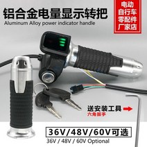 해외발송 (스쿠터 용품)리튬 전기 자전거 예비 부품 자물쇠 알루미늄 핸들 대신 운전 스쿠터 회전 핸들 전원 마일리지 배터리-10415, 단일옵션, 15.