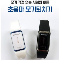 초음파 모기퇴치기 모기퇴치밴드 해충퇴치기 모기향 낚시 손목밴드형 샤오미 대체