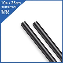카페아울렛 스무디 빨대 검정 일자 25cm 벌크포장 200개, 1봉