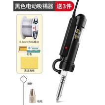자동납흡입기 흡입 납땜 납 제거기 인두기 전기, 패키지 A