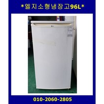 (중고)엘지일반소형냉장고96L
