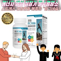 광동 불안완화영양제 마그비 긴장 완화 영양제 흡수빠른 어골칼슘 칼슘 마그네슘 종합 비타민 b1 b2 b6 아연 활력환 기획세트