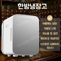 소형냉장고가격 추천 8L 15L 20L 업소용 술냉장고, 15L 한약 19팩 보관가능
