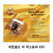 마탄자 더 히스토리 100 티탄골드 문어릴 참돔릴 광어릴 베이트릴