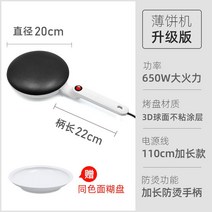 크레페 크레이프 팬케이크 팬 누름팬, 화이트 20cm