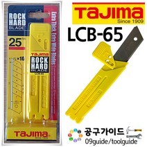 TAJIMA(타지마) 공구가이드 타지마 컷터날 LCB-65 커터날 LCB65 LC-650 칼날 25mm날