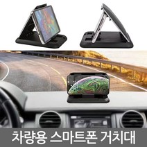 자동차 차량 차량용 대시보드 대쉬보드 흡착식 받침대 거치대 스탠드 스마트폰 핸드폰 휴대폰 태블릿 아이패드 갤럭시탭, 1ea/black