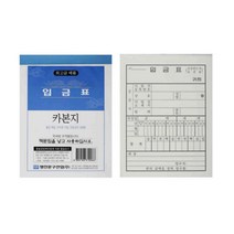 명진 입금표 카본(먹지형) 10권