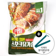 코스트코 하림 허브를 입힌 스모크 닭가슴살 900g + 이케아 봉지클립 (대) 1P 국내산 냉장 아이스박스 발송