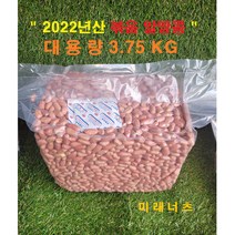 (미래너츠) 볶음알땅콩 대용량 3.75KG (22년산) 햇땅콩 1관 /2관, 1개