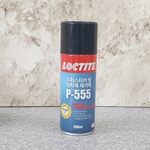 록타이트 스티커제거제(P-555) 200ml 끈끈이제거 록타이트제거제 풀제거 스티커제거 록타이트 스티커리무버